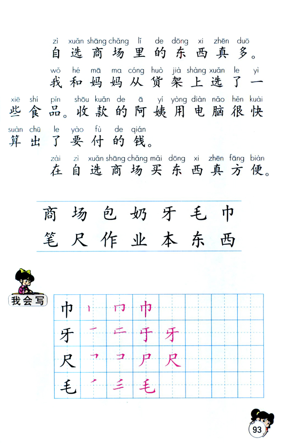 2 自选商场(第93页)