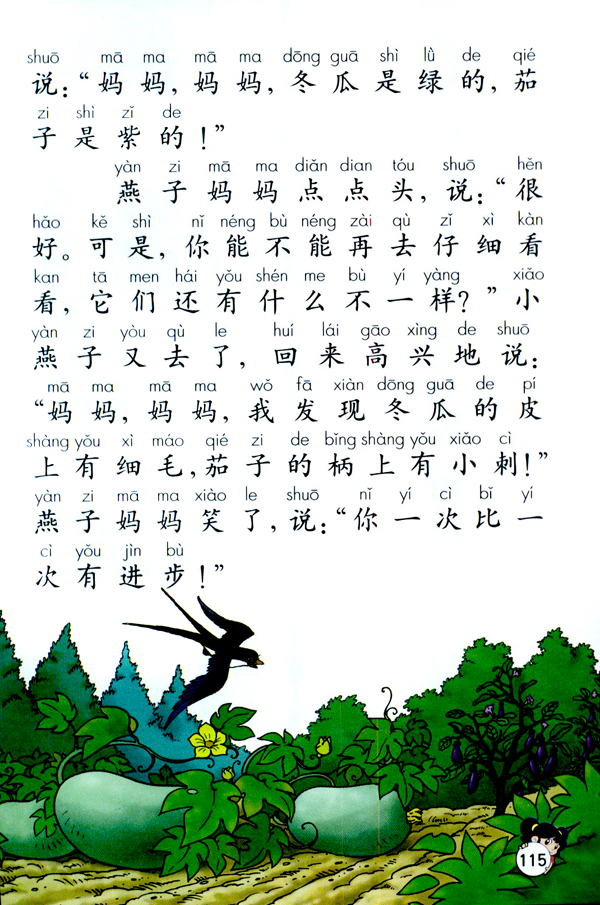 15 一次比一次有进步(第115页)