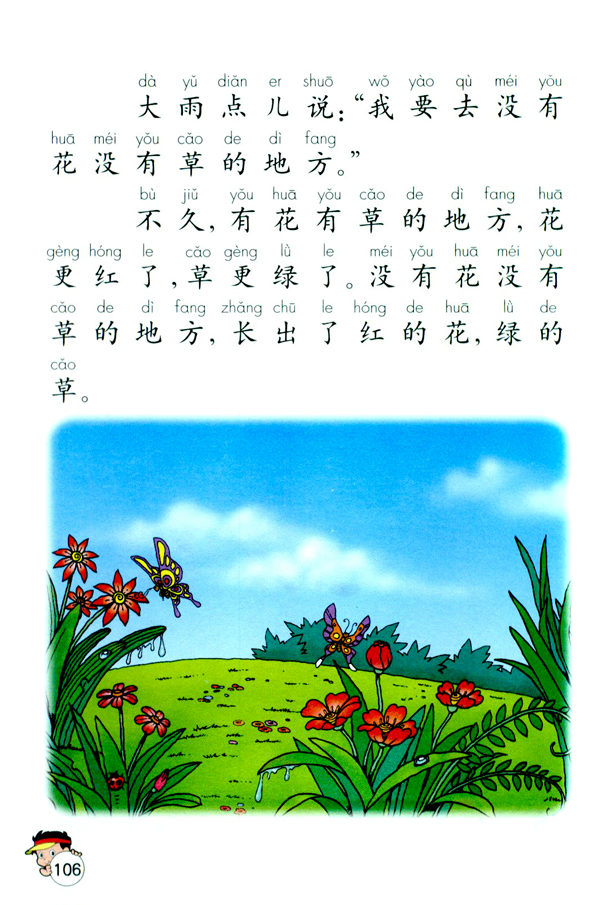 12 雨点儿(第106页)