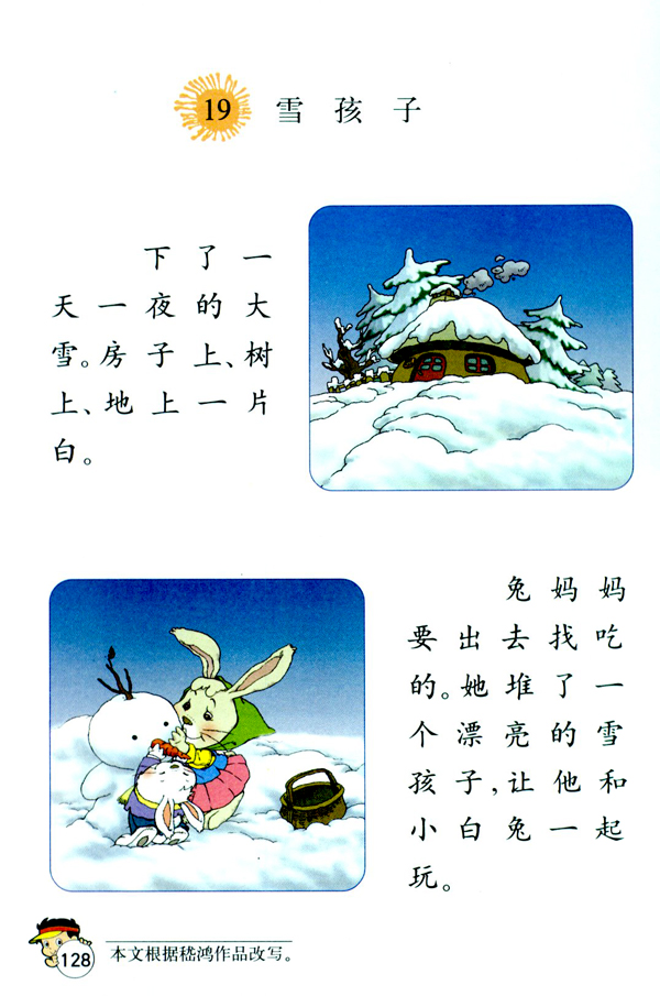 19 雪孩子(第128页)