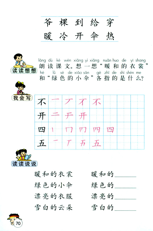 5 爷爷和小树(第70页)