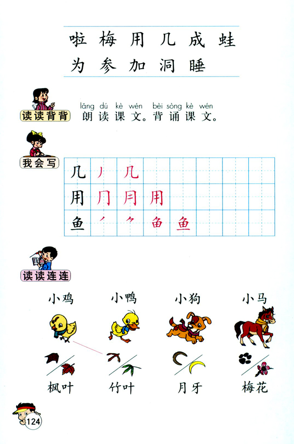 17 雪地里的小画家(第124页)