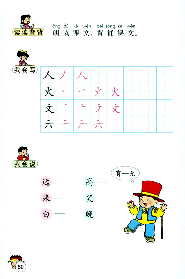 课文 1 画(第60页)