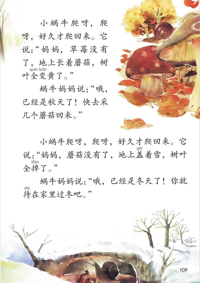 14 小蜗牛(第109页)