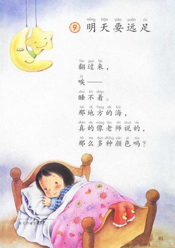 9 明天要远足(第93页)