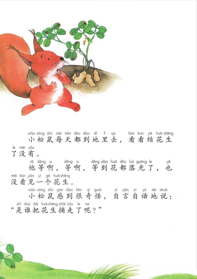 语文园地四(第66页)