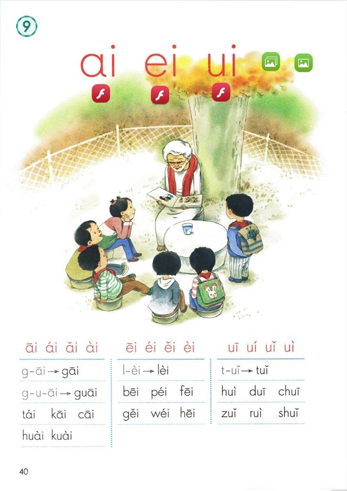 9 ai ei ui(第40页)