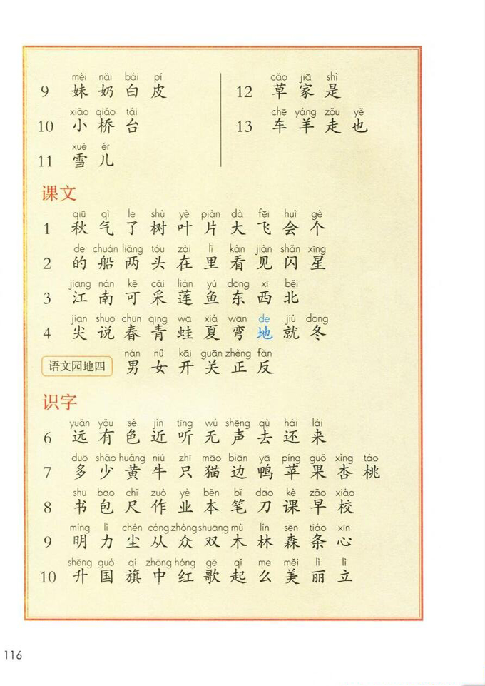 14 小蜗牛(第116页)