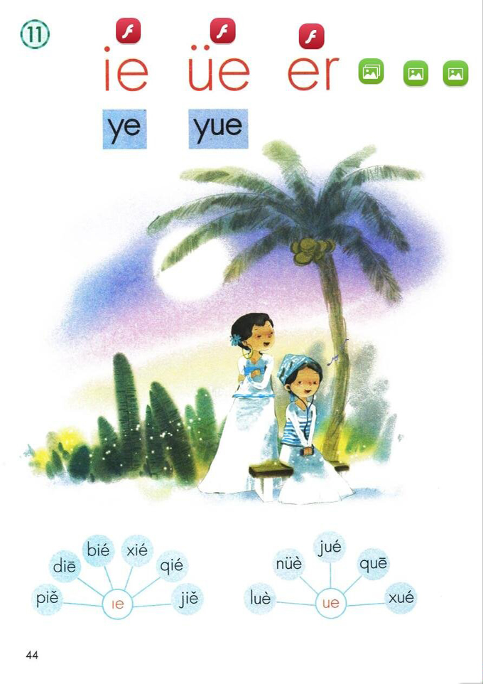 11 ie üe er(第44页)
