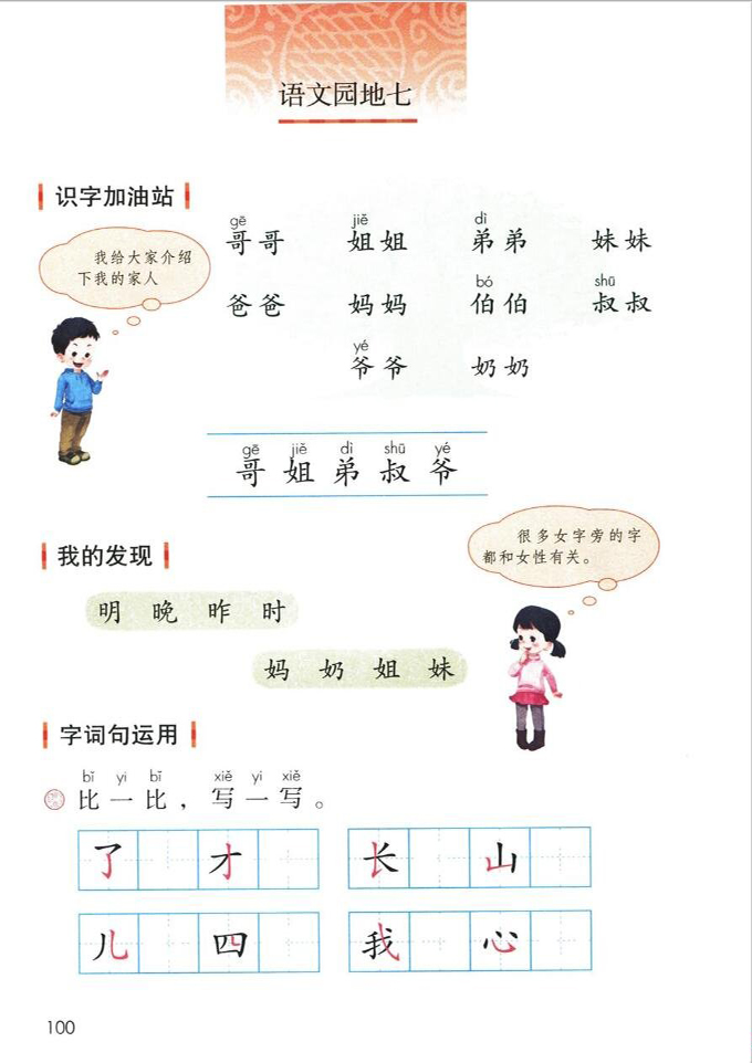 语文园地七(第100页)