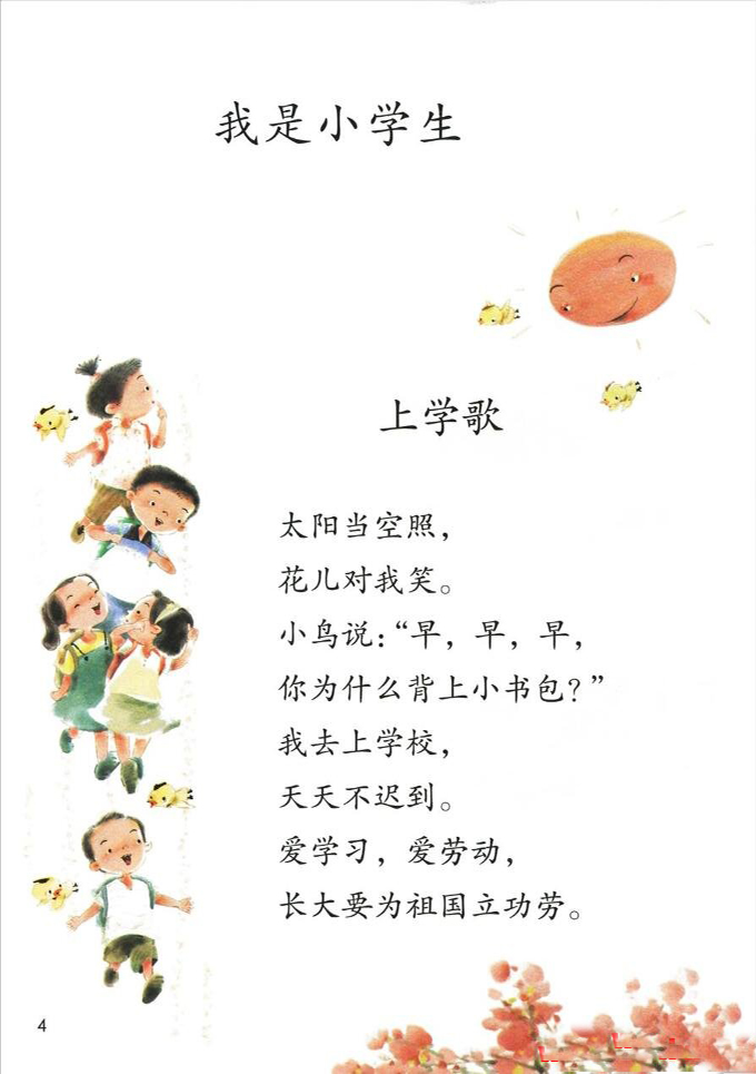 我上学了(第4页)