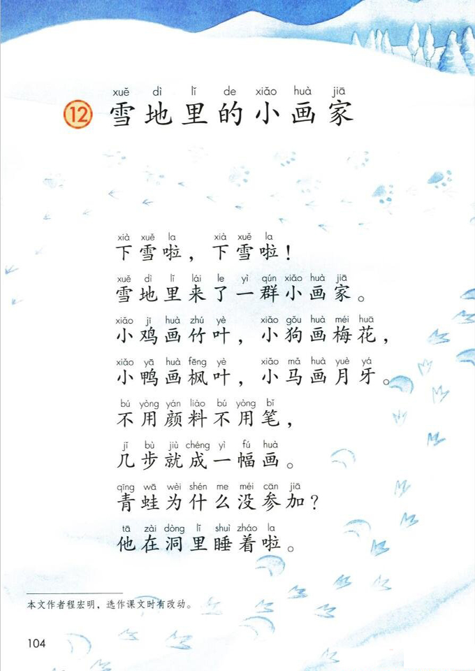 12 雪地里的小画家(第104页)