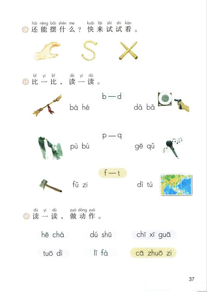 语文园地二(第37页)