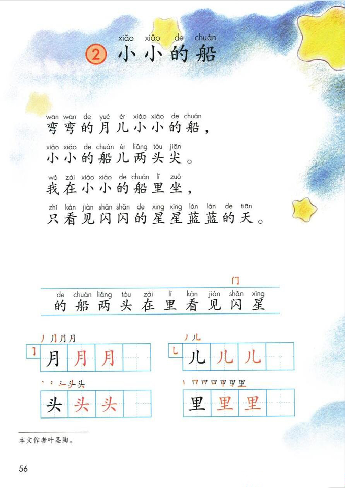 2 小小的船(第56页)