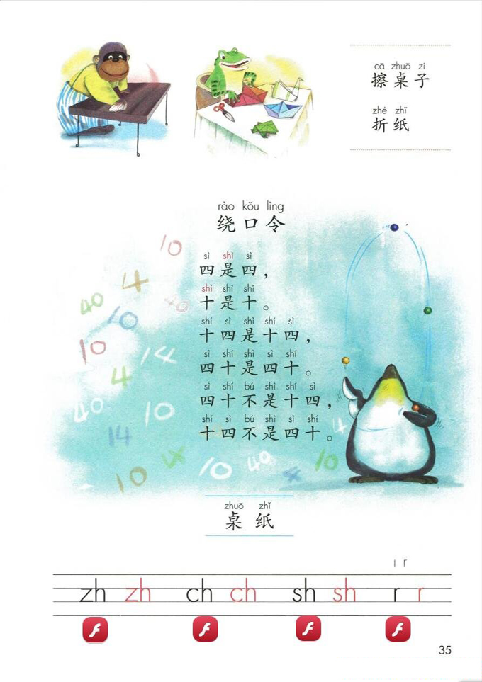 8 zh ch sh r(第35页)