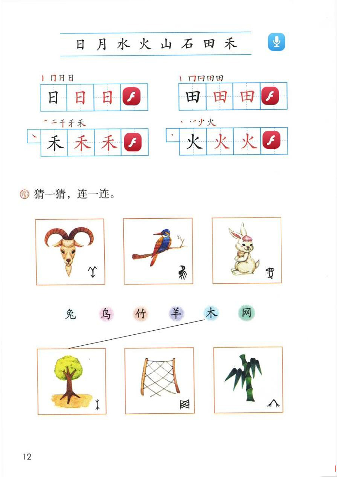 4 日月水火(第12页)