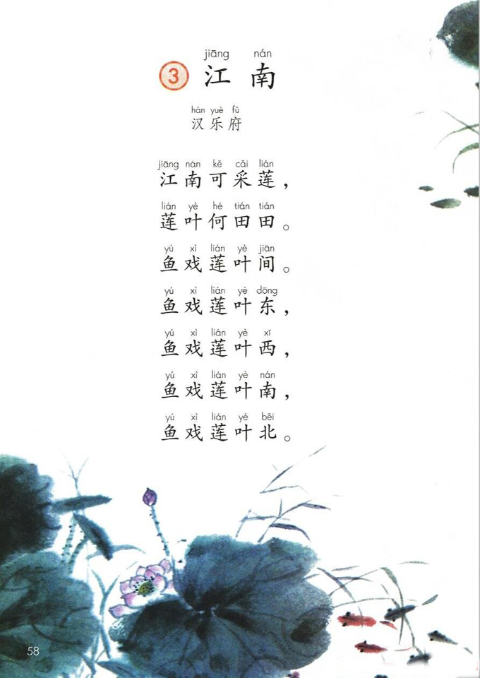 3 江南(第58页)