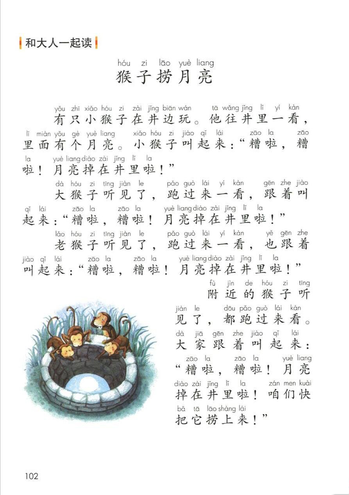 语文园地七(第102页)