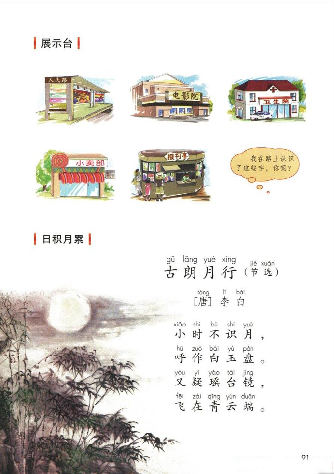 语文园地六(第91页)