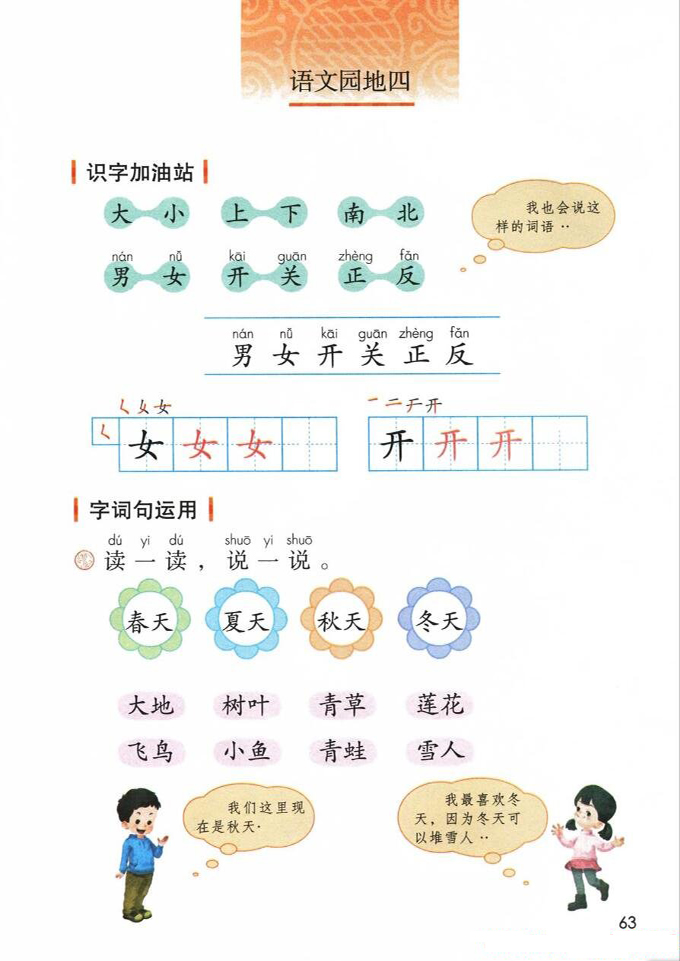 语文园地四(第63页)