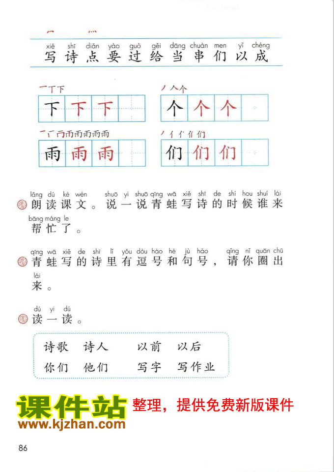 7 青蛙写诗(第86页)