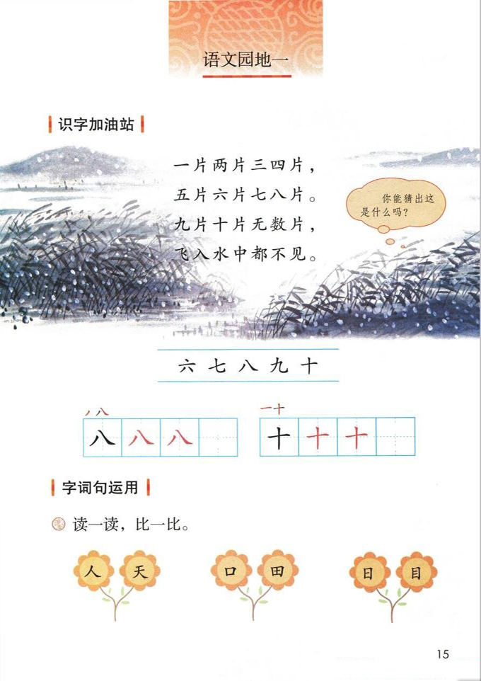 语文园地一(第15页)