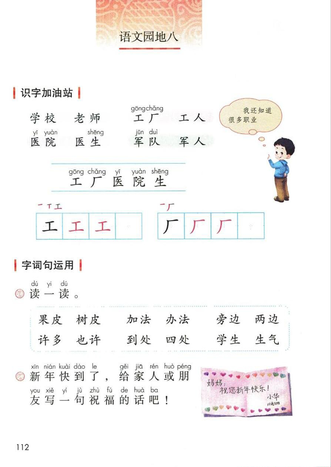 14 小蜗牛(第112页)