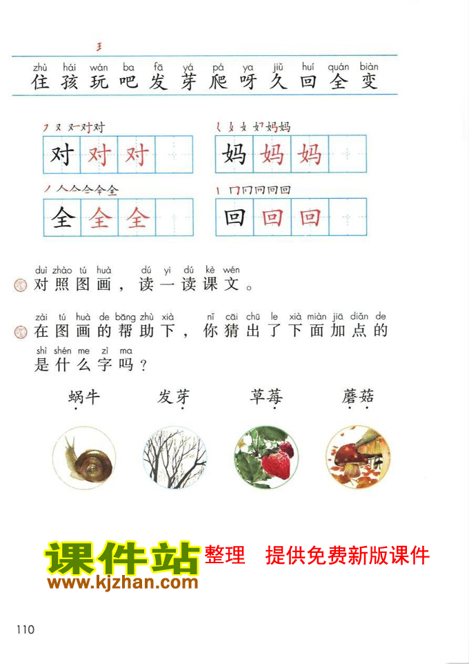 14 小蜗牛(第110页)