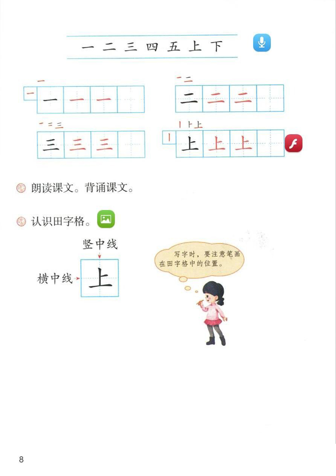 2 金木水火土(第8页)