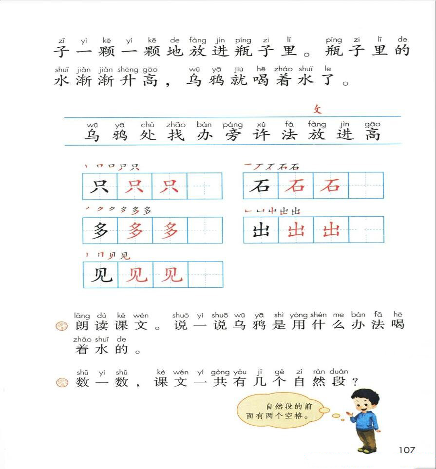 13 乌鸦喝水(第107页)