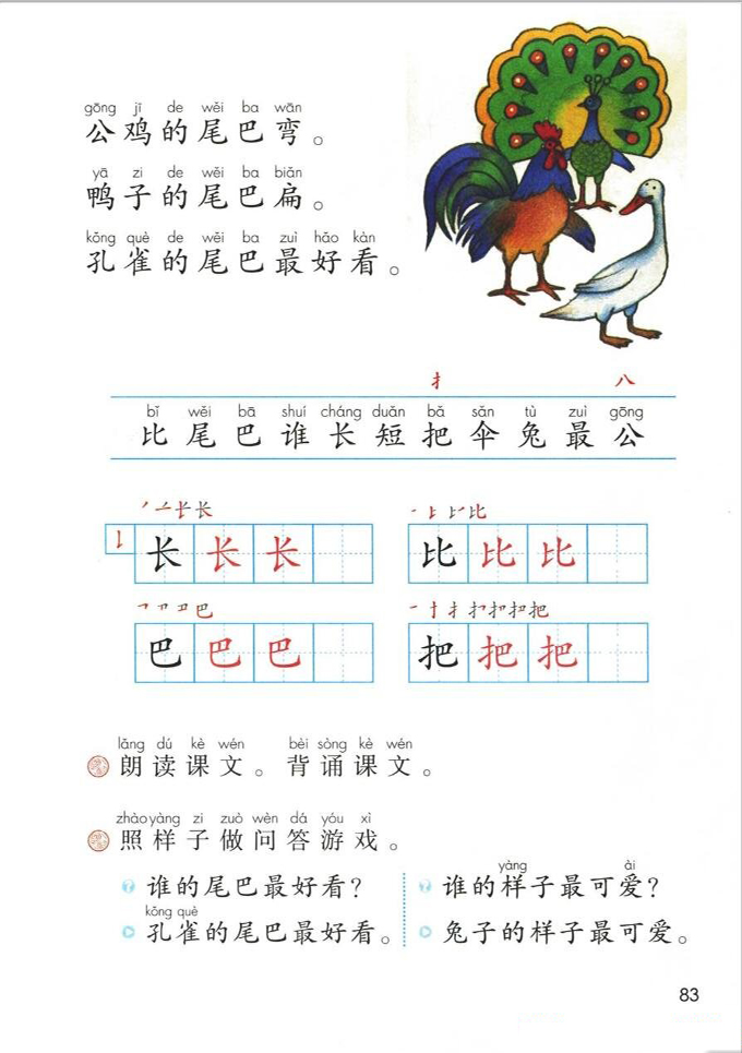 6 比尾巴(第83页)