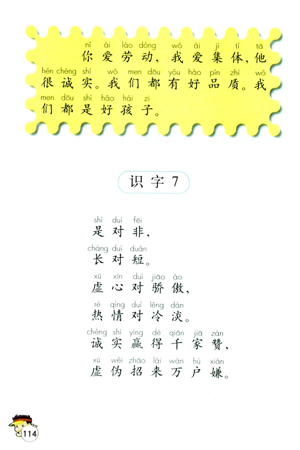 识字7(第114页)