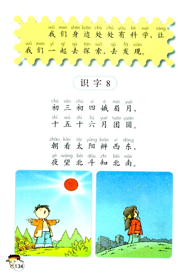 识字8(第134页)
