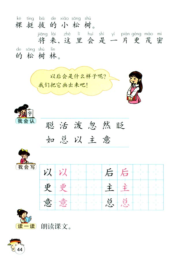 10 松鼠和松果(第44页)