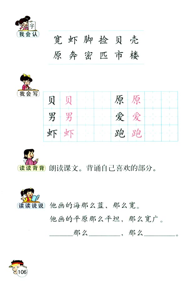 24 画家乡(第106页)