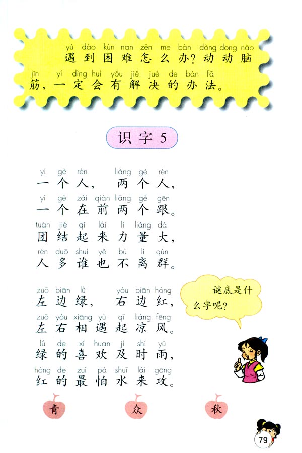 识字5(第79页)