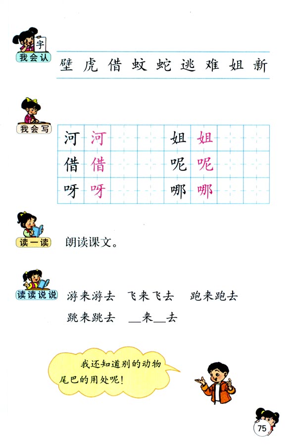 17 小壁虎借尾巴(第75页)