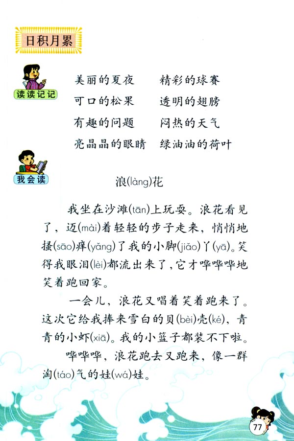 语文园地四(第77页)