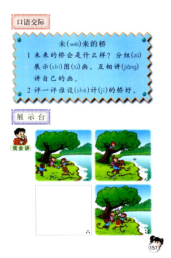 语文园地八(第157页)