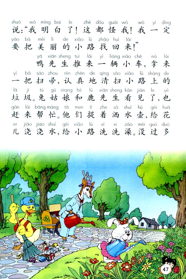 11 美丽的小路(第47页)