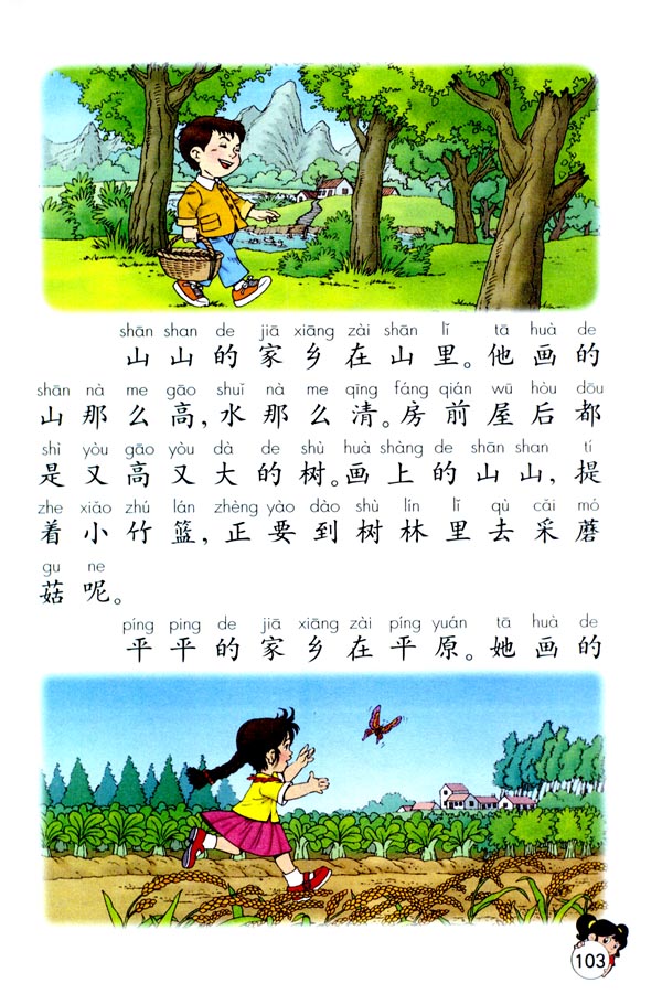 24 画家乡(第103页)