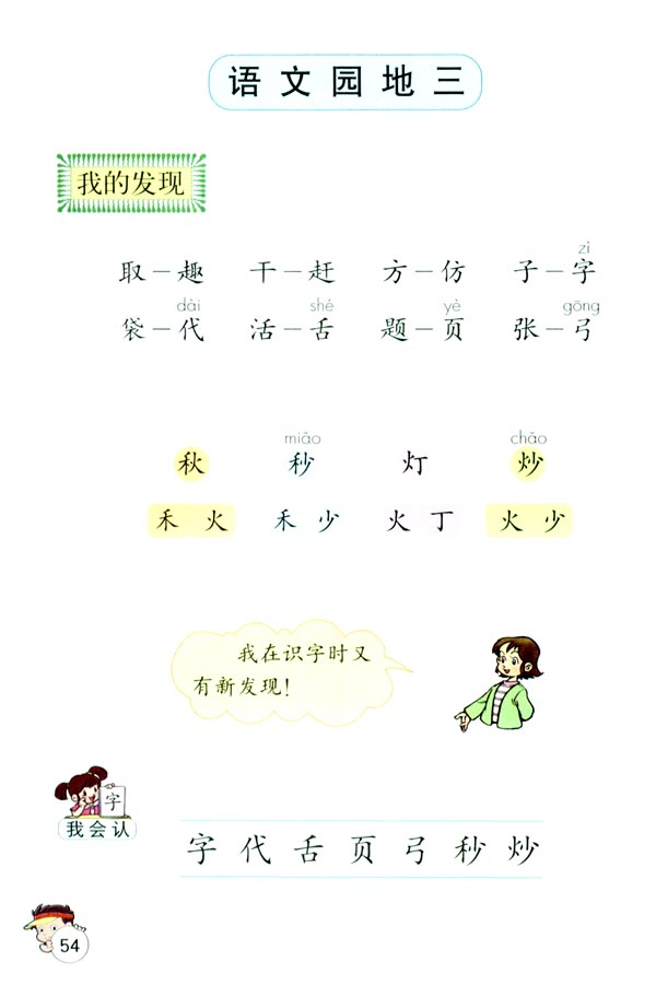 语文园地三(第54页)