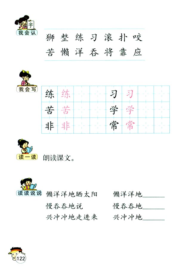 27 两只小狮子(第122页)