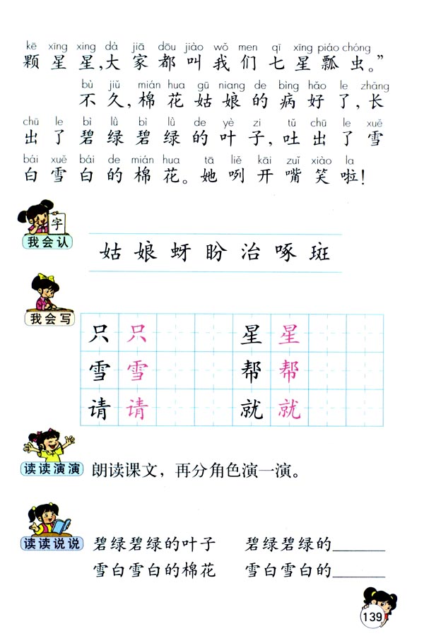 30 棉花姑娘(第139页)