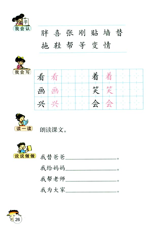 6 胖乎乎的小手(第26页)