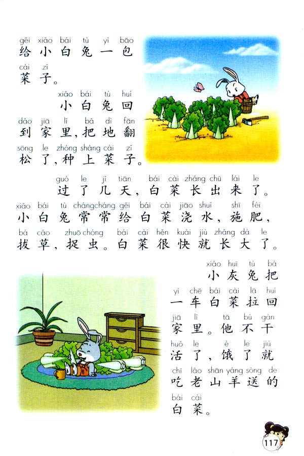 26 小白兔和小灰兔(第117页)