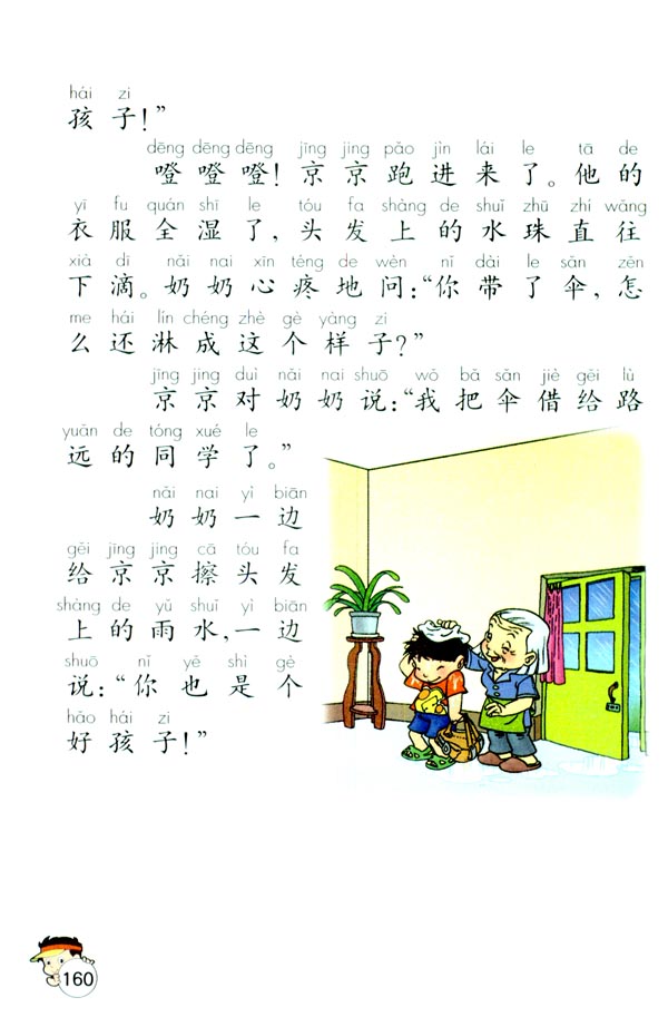 2 好孩子(第160页)