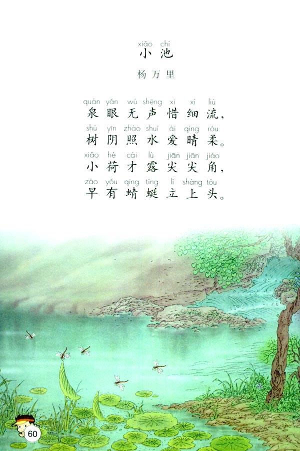 小池(第60页)