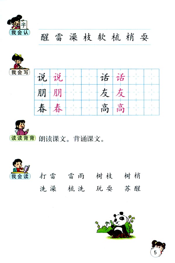 1 柳树醒了(第5页)