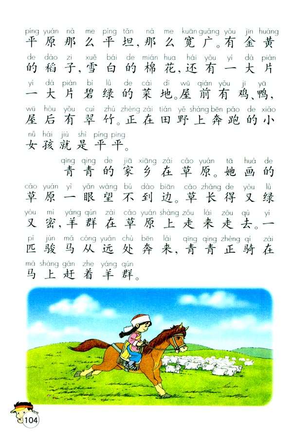 24 画家乡(第104页)